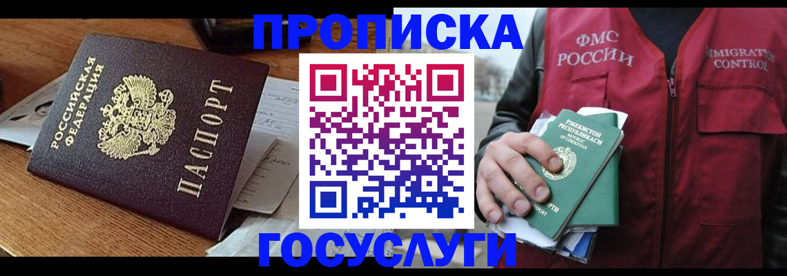 временная регистрация купить в Туапсе