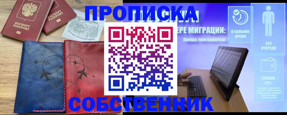 временная регистрация недорого в Туапсе