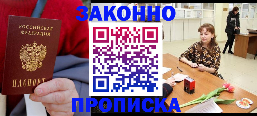 временная регистрация для всех в Туапсе