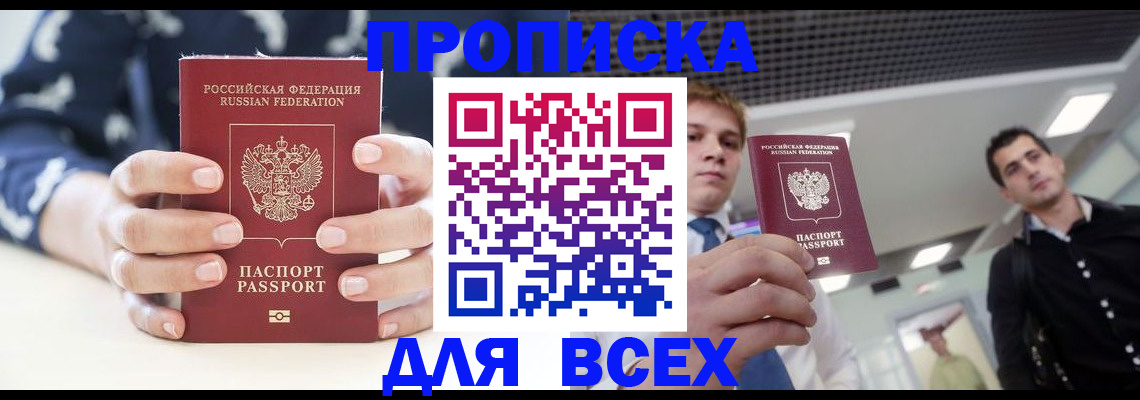 временная регистрация купить в Туапсе